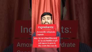 Amoxicillin 250 का उपयोग  Mox 250 capsule  uses [upl. by Arahahs]