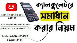 Scientific Calculator এর ব্যবহার physics  physics calculation tricks hsc  calculator education bd [upl. by Inig]