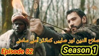 Sultan Salahudeen Ayoubi Season 1 Episode 82 [upl. by Roddy]