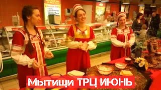 Масленица Мытищи ТЦ Июнь Девушки готовят русские блины Russian national food ロシア料理 Essen ziminvideo [upl. by Cordeelia323]