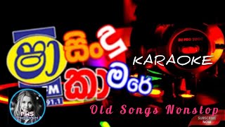 ෂා FM සිංදු කාමරේ old Songs Nonstop  KARAOKE  PWS entertainment [upl. by Tarttan]