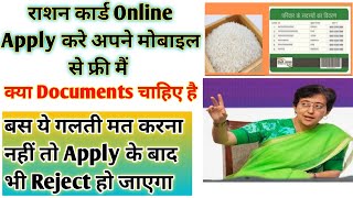 Delhi Me Ration Card Online Apply Kaise Karen E District Se Ration Card Online Kaise Kare [upl. by Amersham909]