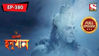 অভিশাপ থেকে মুক্তি লঙ্কিনী  মহাবলী হনুমান  Mahabali Hanuman  Episode  380 [upl. by Ariaet]