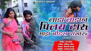 Official Dj Song  Lada Ladan Pilay Daru Maz Gondas Pakharu  Vodeo Song  Nikita Patil  Daru Song [upl. by Adnocahs809]