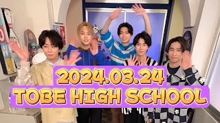 【TOBE HIGH SCHOOL】20240324 TikTok生配信《出演》三宅健、北山宏光、IMP影山拓也、横原悠毅、大東立樹 [upl. by Ronoel]