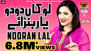 Nooran Lal  اساں اکو یار بنڑایا تے رولا پے گیا  Lokan Do Do Yar Banaye  New Saraiki Song [upl. by Ecydnarb217]