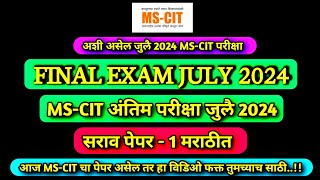 Mscit Exam Questions 2024  MS CIT Final Exam July 2024  mscit final exam 2024 [upl. by Nywroc33]