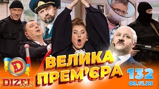 ДИЗЕЛЬ ШОУ 2023 🇺🇦 ПРЕМЄРА 🇺🇦 ВИПУСК 132 на підтримку ЗСУ ⭐ Гумор ICTV від 03112023 [upl. by Astto]