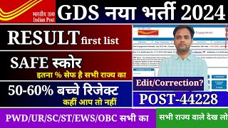 GDS RESULT 2024  Gds First List 2024  Post Office Gds Cutoff 2024  Gds First List Cutoff 2024 [upl. by Barrow]