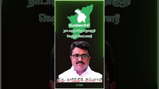 Pollachi பொள்ளாச்சி AIADMK Candidate  whatsapp video status  order now [upl. by Grados]