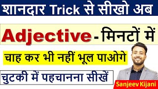 Adjective कैसे पहचाने  How to identify Adjectives I Adjective in english Grammar Adjective Trick [upl. by Sirromal]