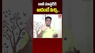 జానీ మాస్టర్ కి అదంటే పిచ్చి  Basheer Master Hot Comments On Jani Master  Point Blank TV [upl. by Zeculon63]