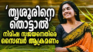 തൃശൂരിനെ തൊട്ടുകളിച്ചാൽ  Suresh Gopi  Nimisha Sajayan  Malayalam Movie  Surya News Malayalam [upl. by Arhaz]