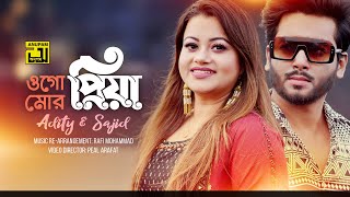 Ogo Mor Priya  ওগো মোর প্রিয়া  HD  Adity amp Sajid  Anupam  New Music Video 2021 [upl. by Laehpar]