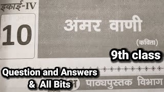 9th class  Hindi  10अमर वाणी lessonQuestion and Answers All Bits  9th class Hindi 10th lesson [upl. by Lenci]