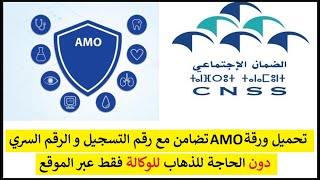 طريقة الحصول على رمز التسجيل مع الرقم السري AMO TADAMON عبر موقع macnssma وتحميل ورقة التسجيل [upl. by Kenzie516]