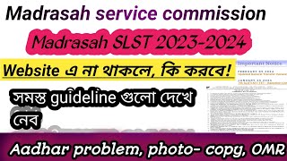 Madrasa Admit CardMadrasah Admit Card downloadMadrasah Service CommissionMadrasa slst exam date [upl. by Rehteh339]