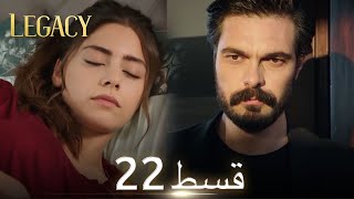 Amanat Legacy  Episode 22  Urdu Dubbed  Season 1 ترک ٹی وی سیریز اردو میں ڈب [upl. by Oneal]