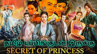 The Secret of Princess 2020 Movie Review Tamil  The Secret of Princess Tamil ReviewTamil Trailer [upl. by Georgiana864]