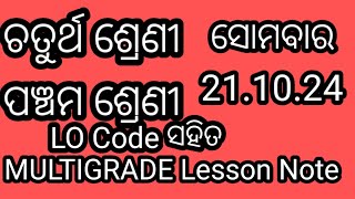 211024ସୋମବାର ଚତୁର୍ଥ ଓ ପଞ୍ଚମ ଶ୍ରେଣୀର MULTIGRADE LESSON PLAN [upl. by Adiv]