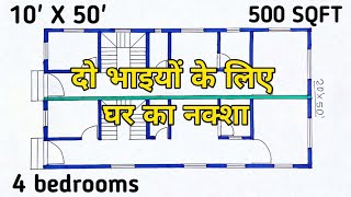 दो भाइयों के लिए घर का नक्शा ll 20x50 house plan design ll 1000 sqft makan ka drawing ll 4 bedrooms [upl. by Nassi]