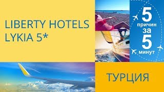 Liberty Hotels Lykia ex Lykia World Oludeniz Village [upl. by Pietje327]