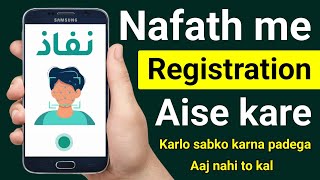 Nafath App Registration  Nafath App Kya Hai  Nafath App Login  Nafath Account  Nafath Activation [upl. by Carver]