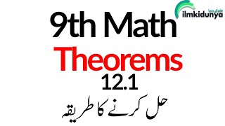 9th Class Math Chapter 12 Theorem  9th Math Ch 12 Theorem 1211 [upl. by Melodee]