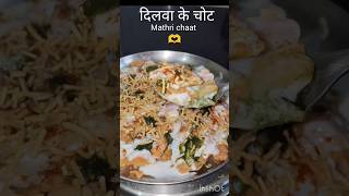 मस्त फेमस मठरी चाट । 🫶🤤😱Mathri chaat recipefood vrialshort mathrichaat short [upl. by Middle]