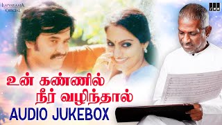 Un Kannil Neer Vazhindhal Movie  Audio Jukebox  Rajinikanth  Balu Mahendra  Ilaiyaraaja Official [upl. by Millie]