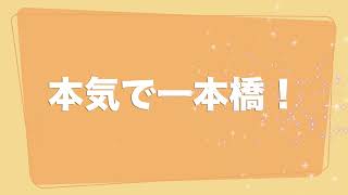 和田山自動車教習所まじシリーズ！本気で一本橋！ [upl. by Aitital]