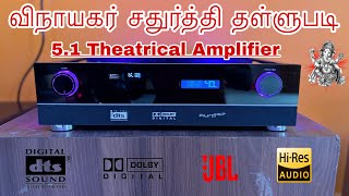 51 Theatrical Amplifier Tamil  Dts  Dolby  Hdmi  Optical [upl. by Raddy]