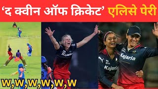 RCB vs MI womens match  Ellyse perry 6 wickets  Ellyse perry bowling  RCB vs MI WPL Highlights [upl. by Lavinia]