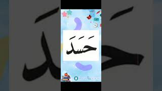 النورانية درس 6 كلمة 11 تكرر3Qaida noorania lesson 6 word11 repeat 3 [upl. by Brainard]