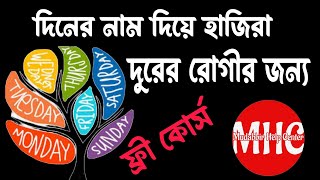 দুরের রোগীর হাজিরা দেখা।হাজিরা শিক্ষা ফ্রী কোর্স।দুর থেকে হাজিরা দেখা।HaziratMudabbir Help Center [upl. by Devinna489]