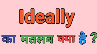 Ideally Meaning In Hindi  Ideally Ka Matlab Kya Hota Hai  Daily Use English Words [upl. by Onnem]