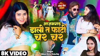 Video  neha Raj Abhay Akela  आजमगढ़ डाली  Azamgarh Dali Ta Fati Char Char Ho  Bhojpuri Song [upl. by Drarej625]