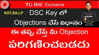 🔴SGT SALP ఈ తప్పు చేస్తే మీ Objection పరిగణించబడదుDSC initial key Objections step by step process [upl. by Eiresed]