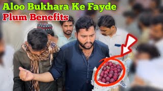 Aloo Bukhara Ke Fayde  Plum Benefits [upl. by Lothario635]