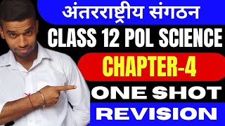 Class 12 Pol Science Chapter4  अंतरराष्ट्रीय संगठन  International Organization One Shot Revision [upl. by Nnylg127]