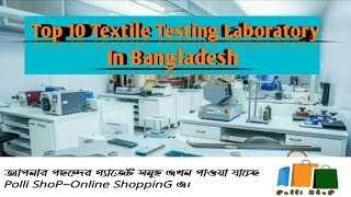 Top 10 Textile Testing Laboratory In Bangladesh 2022। [upl. by Zaraf]