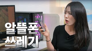 알뜰폰 요금제 쓰면 안됩니다 쓰는 사람조차 모르는 단점 5가지 [upl. by Lamp]