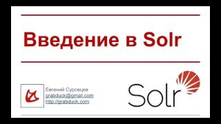 Как использовать Apache Solr [upl. by Encrata]