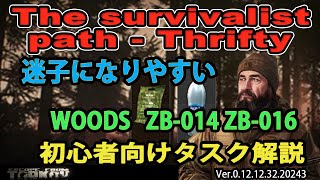 【タルコフ解説】The survivalist path Thrifty 序盤のタスク【EFT】 [upl. by Leesen]