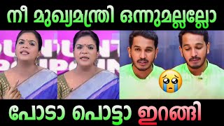 ഷാനി ജെയിക്കിനെ അപമാനിച്ചു 🤣  shani vs jaick c thomas debate in troll malayalam about pinarayi [upl. by Suhpesoj]