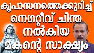 കൃപാസനത്തെക്കുറിച്ച് നെഗറ്റീവ് ചിന്തകൾ നൽകിയ മകന്റെ സാക്ഷ്യംkreupasanam testimony kreupasanamlive [upl. by Onnem]