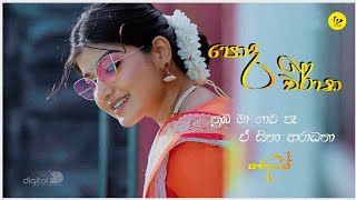 Poda warsha පොද වර්ෂා Nuba ma gawa pa e sina නුඹ මා ගාව පෑ ඒ සිනා paradeese song ITN  new song [upl. by Wisnicki]