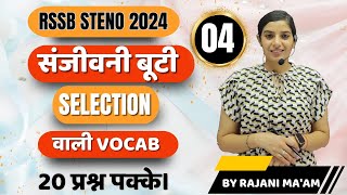 संजीवनी बूटी 04 II Selection Wali Vocab  Steno Exam 2024 II Smriti Coaching Classes I Rajani Maam [upl. by Naihtniroc51]