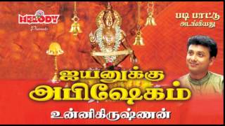 Annathaana Prabhuvae  Unnikrishnan  Tamil Devotional  Ayyappan Songs [upl. by Yaral]