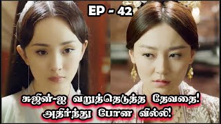 EP 42  🪷🌺 Peach Blossom love 🌺🪷 storyneramtamil Dramareview CDrama SNTLove [upl. by Porche209]